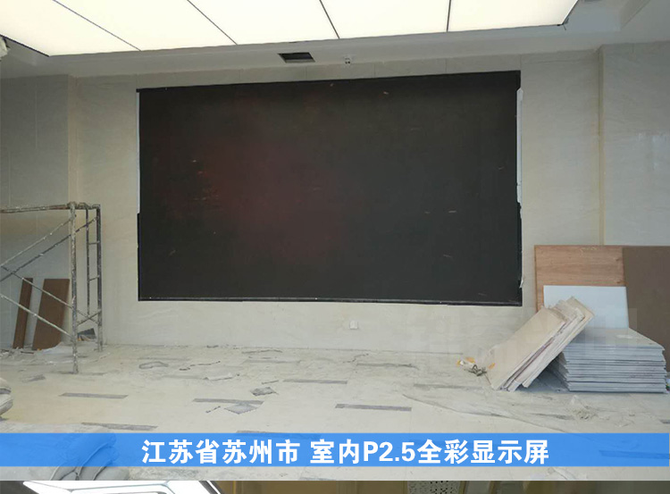 室内P2.5全彩LED显示屏