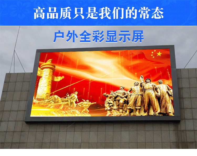 户外全彩显示屏