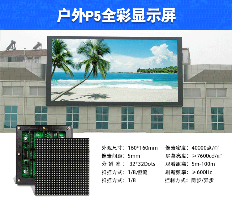 户外全彩LED显示屏