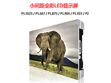 小间距LED显示屏应用在哪些领域